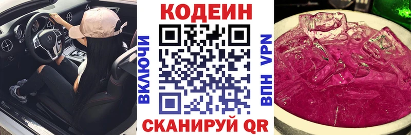 Кодеиновый сироп Lean Purple Drank  купить наркотики цена  Ачхой-Мартан 